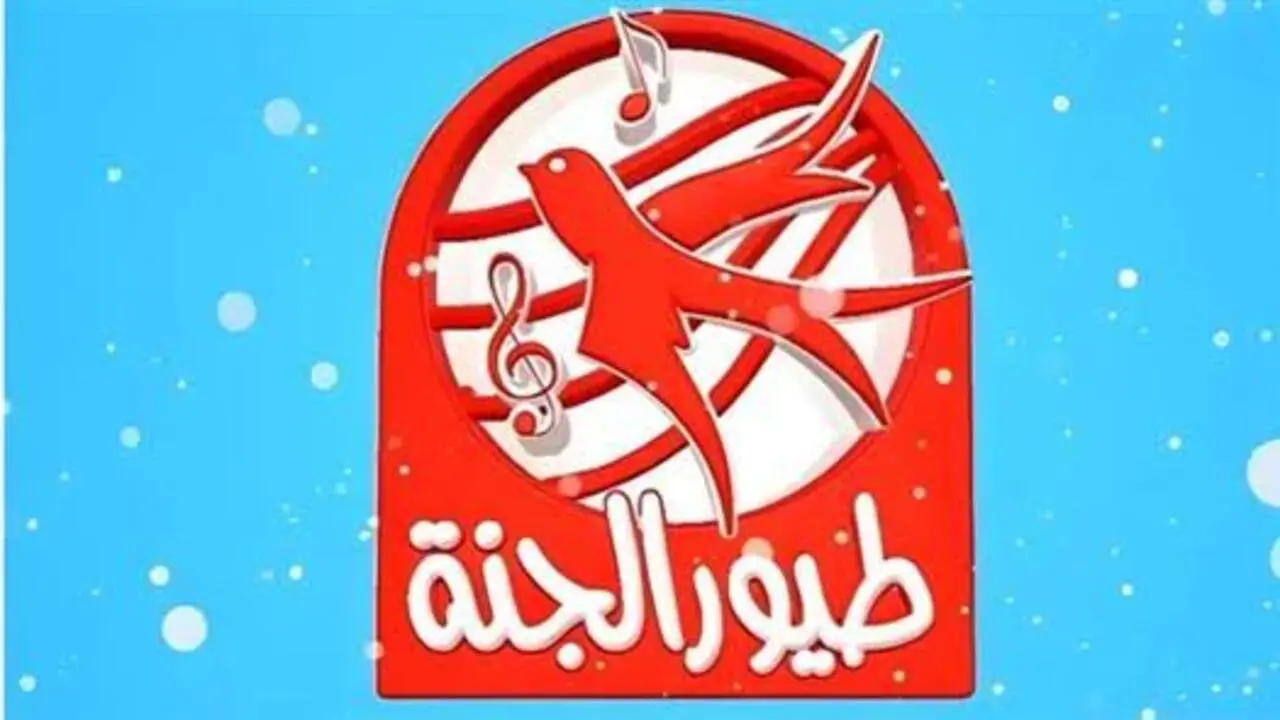 تحديث التردد الجديد.. ضبط قناة طيور الجنة على نايل سات لمتابعة أناشيد رمضان